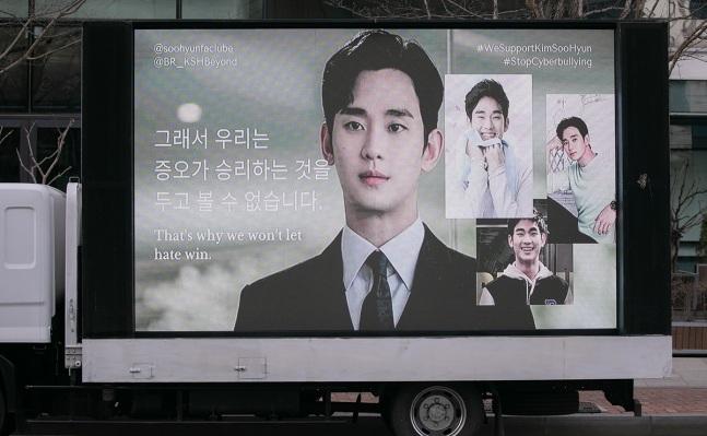 金秀賢的「應援車」不斷打出停止欺凌金秀賢的字句。