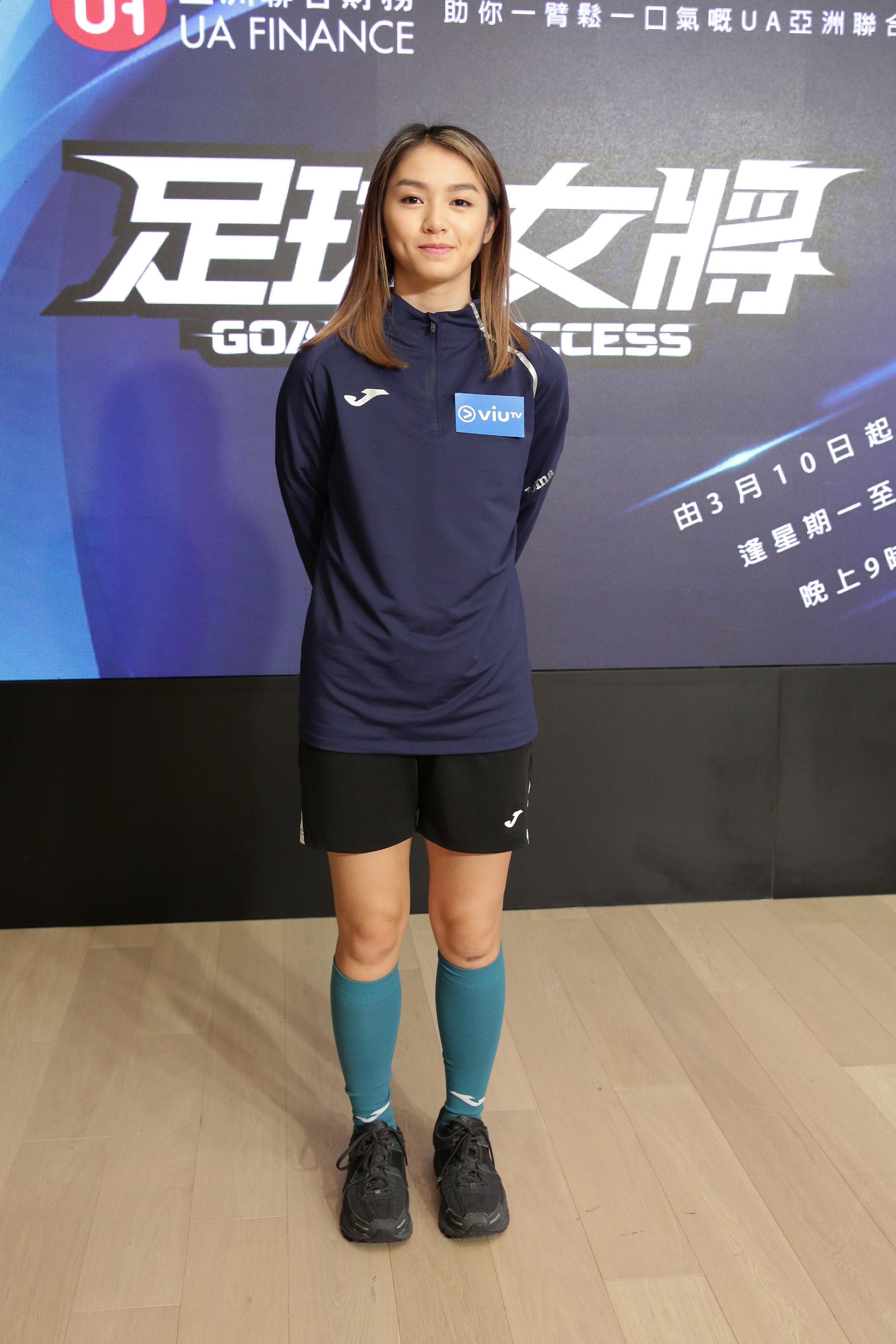 陳詠琛 (Sum)出席《足球女將》記者會。