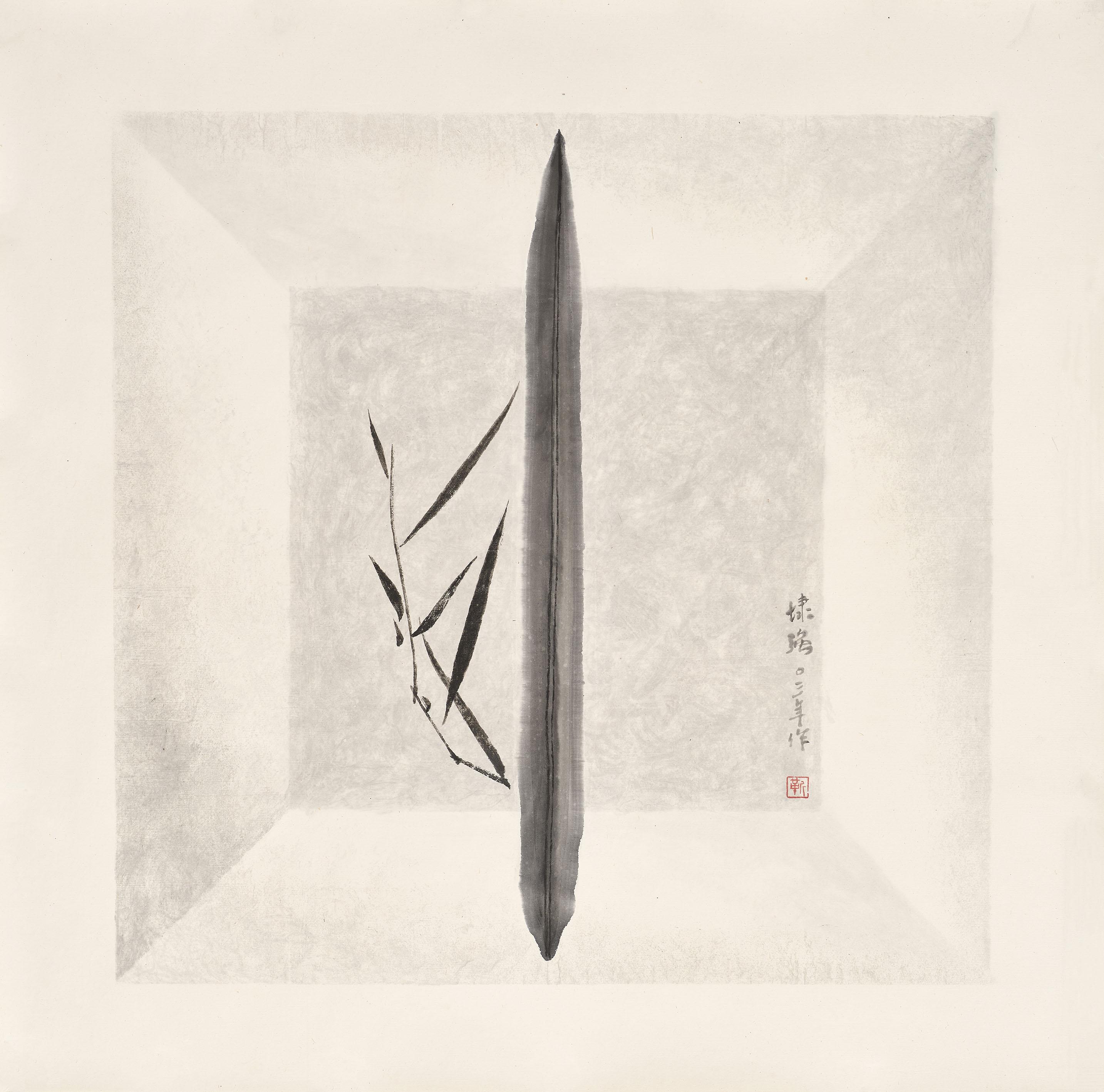 靳埭強作品《盆中竹》。