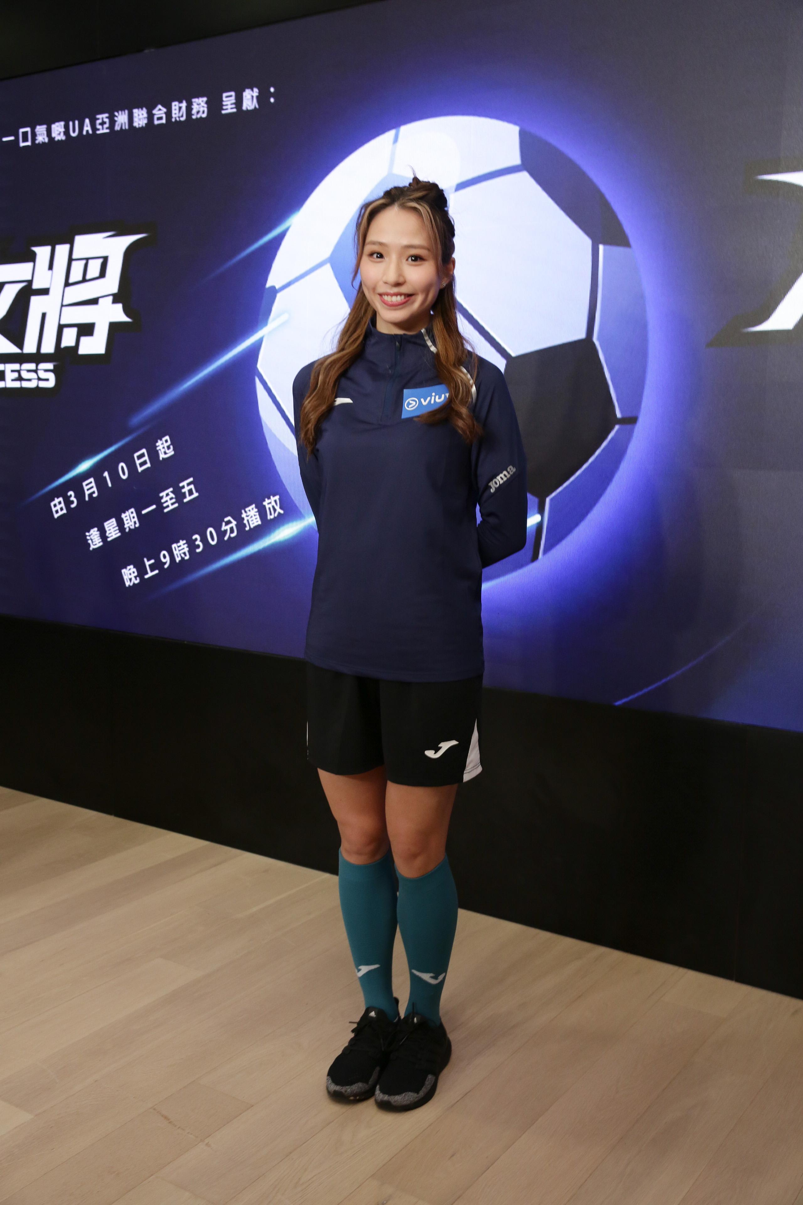 馬詠茹 (Vivian)出席《足球女將》記者會。