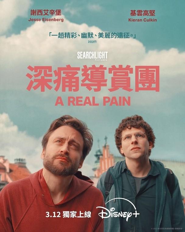 《深痛導賞團》安排3月12日在Disney+全球上架。