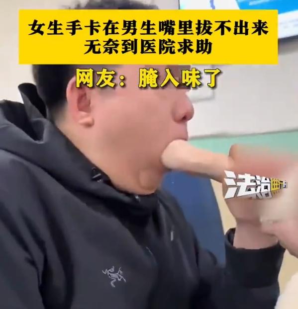 男方張著咀似乎在努力忍受著疼痛,然而又忍不住想笑,下巴似乎快要脫臼,結果口水順著女友的手流下。(微博)