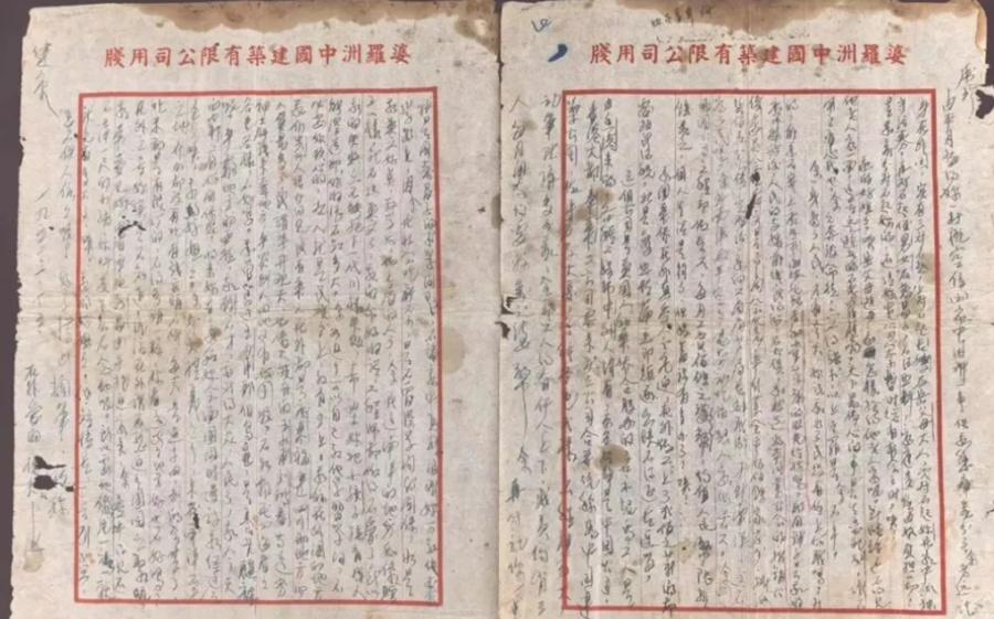 黃俊夫輾轉多地,最後一家書寫於1952年1月15日。(微博)