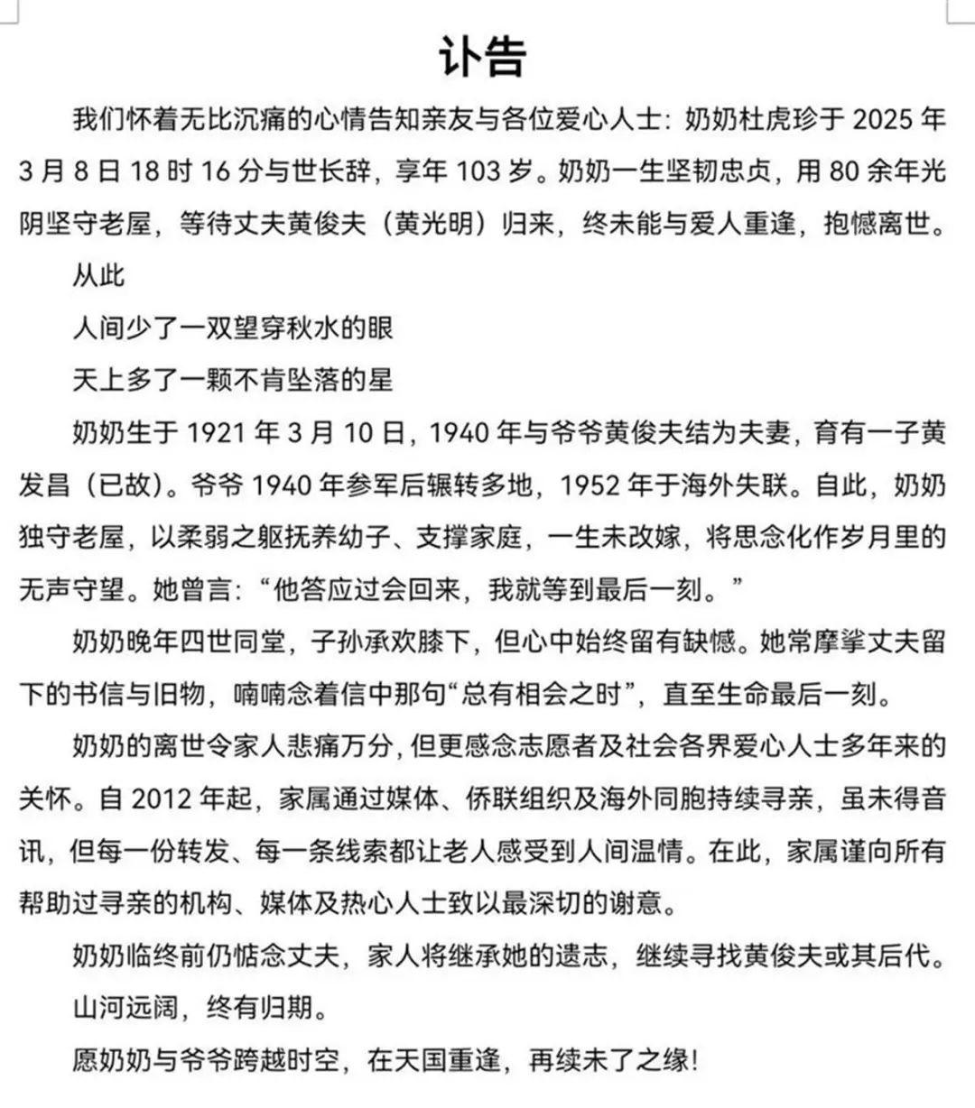 家屬訃告。(微博)