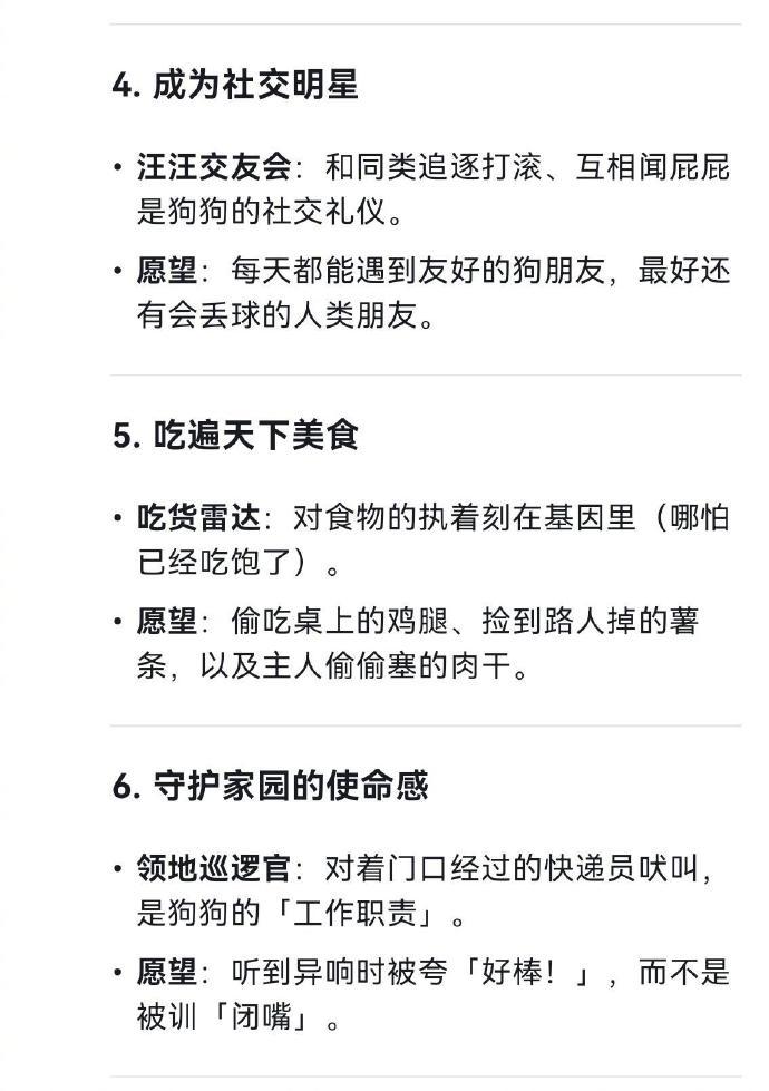 DeepSeek列「狗狗願望清單」。(微博)