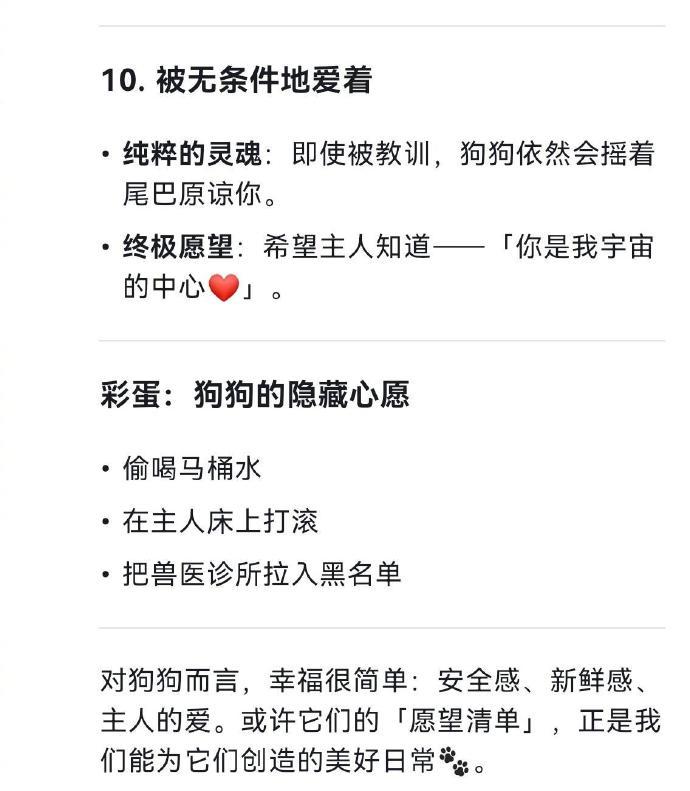 DeepSeek列「狗狗願望清單」。(微博)