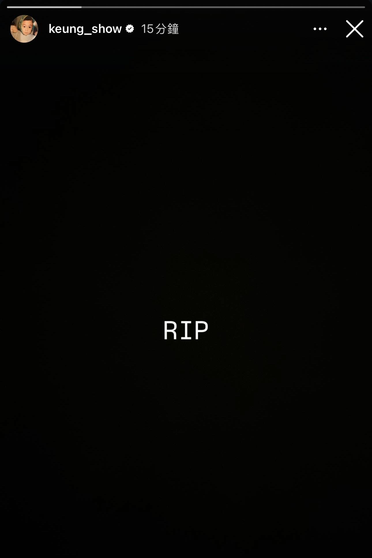姜濤就在IG限時動態以黑底白字寫上:「R.I.P.」。