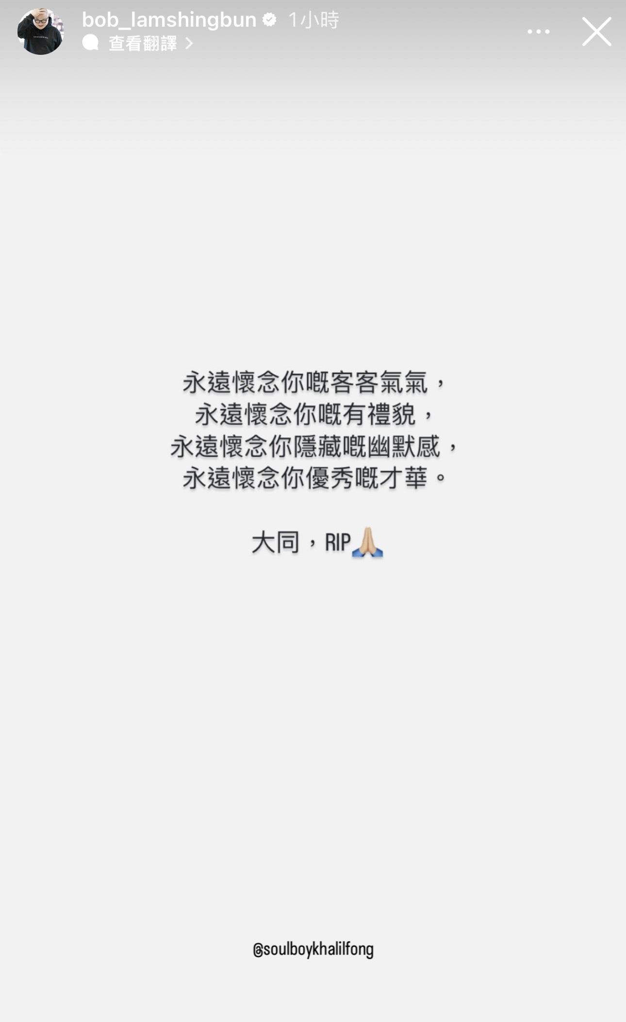 阿Bob 則謂永遠懷念方大同的客客氣氣。