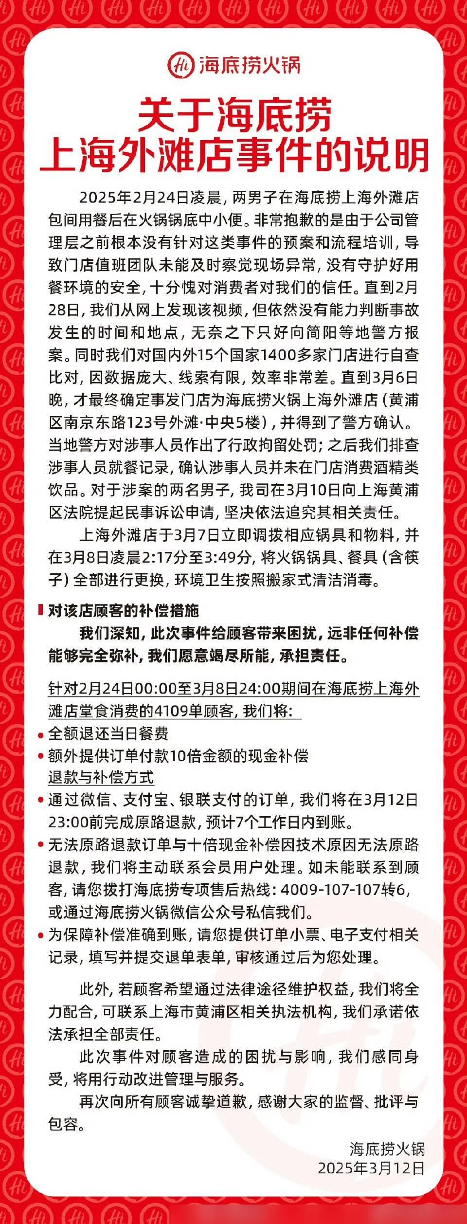 海底撈上海外灘店於上月24日,有兩名男子在包間用餐後於火鍋鍋底中小便,引發熱議。海底撈今日公布事件調查報告及補償方案