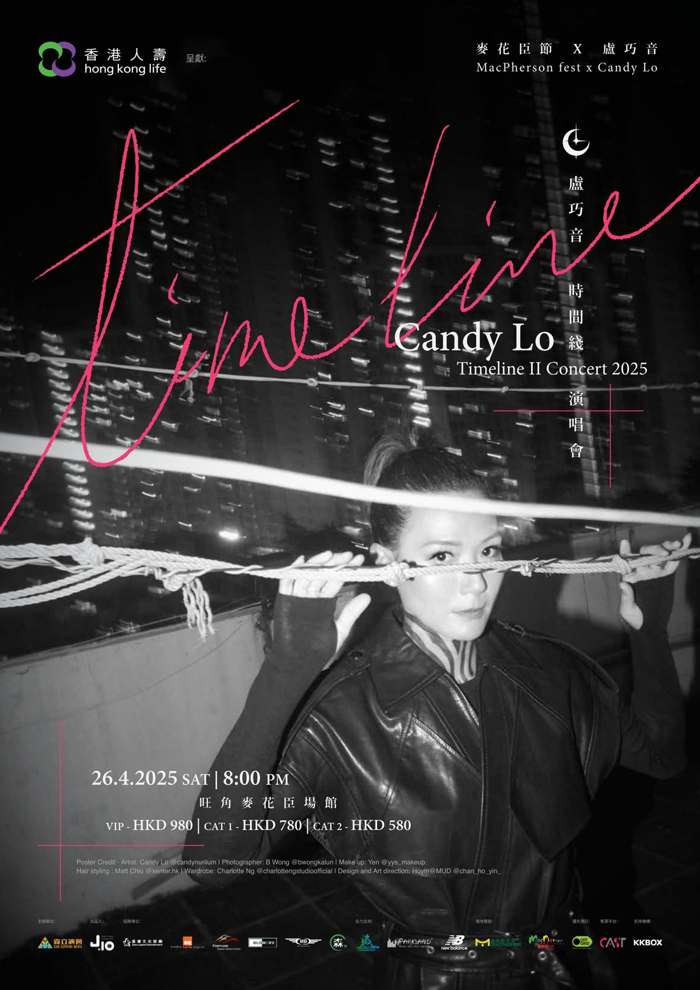 《麥花臣節X盧巧音 時間綫II演唱會2025》海報。