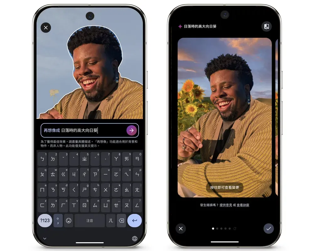 再想像功能透過文字說明重新構想拍出的照片。