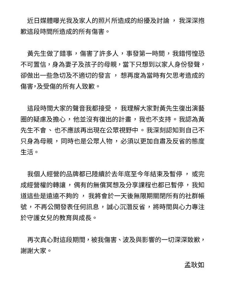 孟耿如發長文指黃子佼不會復出。