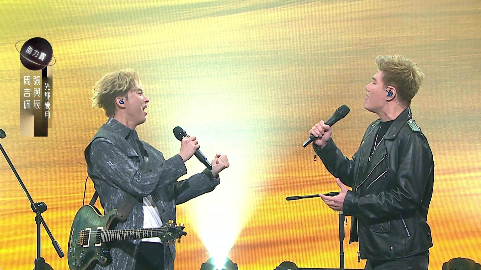張與辰與周吉佩自彈自唱演繹《光輝歲月》。