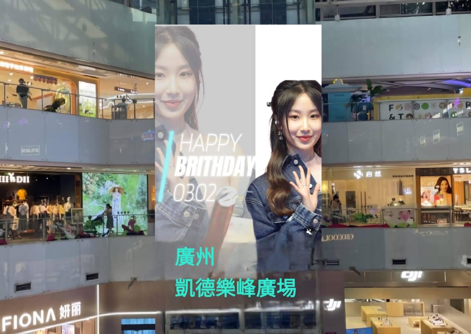 國內商場掛了Windy生日的廣告牌。