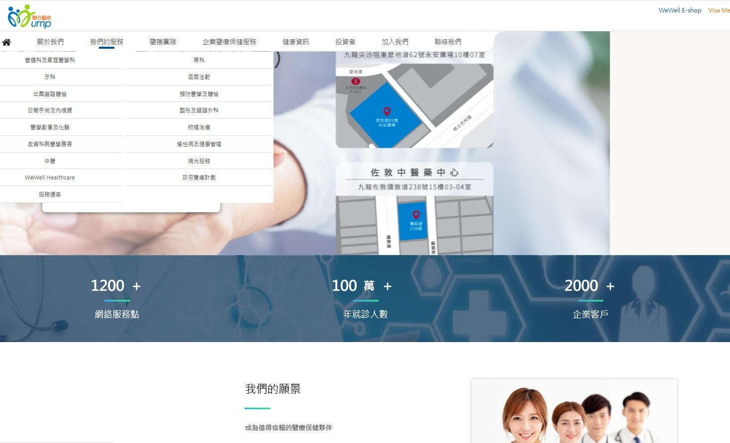 聯合醫務(722)提供全科及專科診所服務,包括普通科、牙科和物理治療等。(聯合醫務網頁截圖)