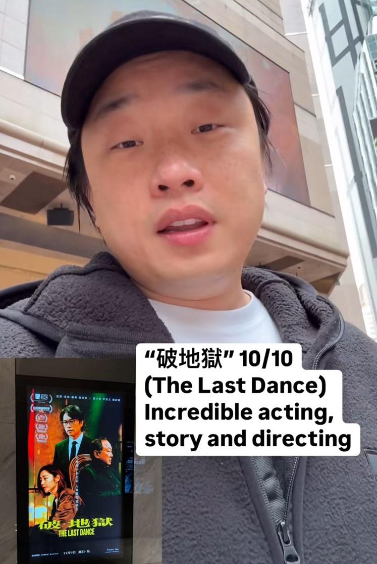 歐陽萬成睇完《破·地獄》對電影讚不絕口。