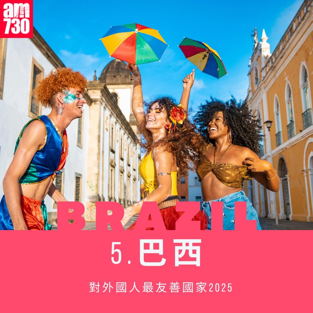 對外國人最友善地方2025|巴西第5(am730製圖)