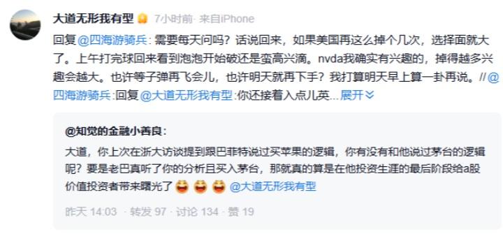 段永平表示對Nvidia有興趣。(網上截圖)