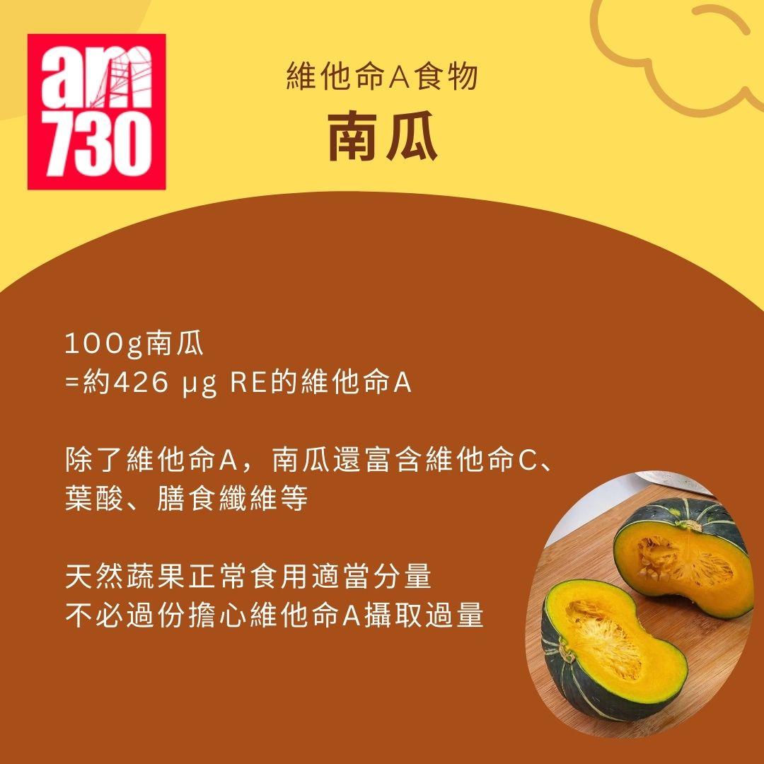 維他命A功效|7類食物增強免疫力+每日建議攝取量