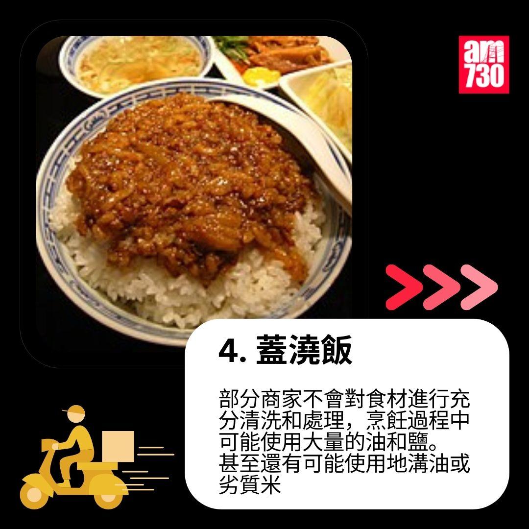 12款「外賣員不敢吃食物」名單