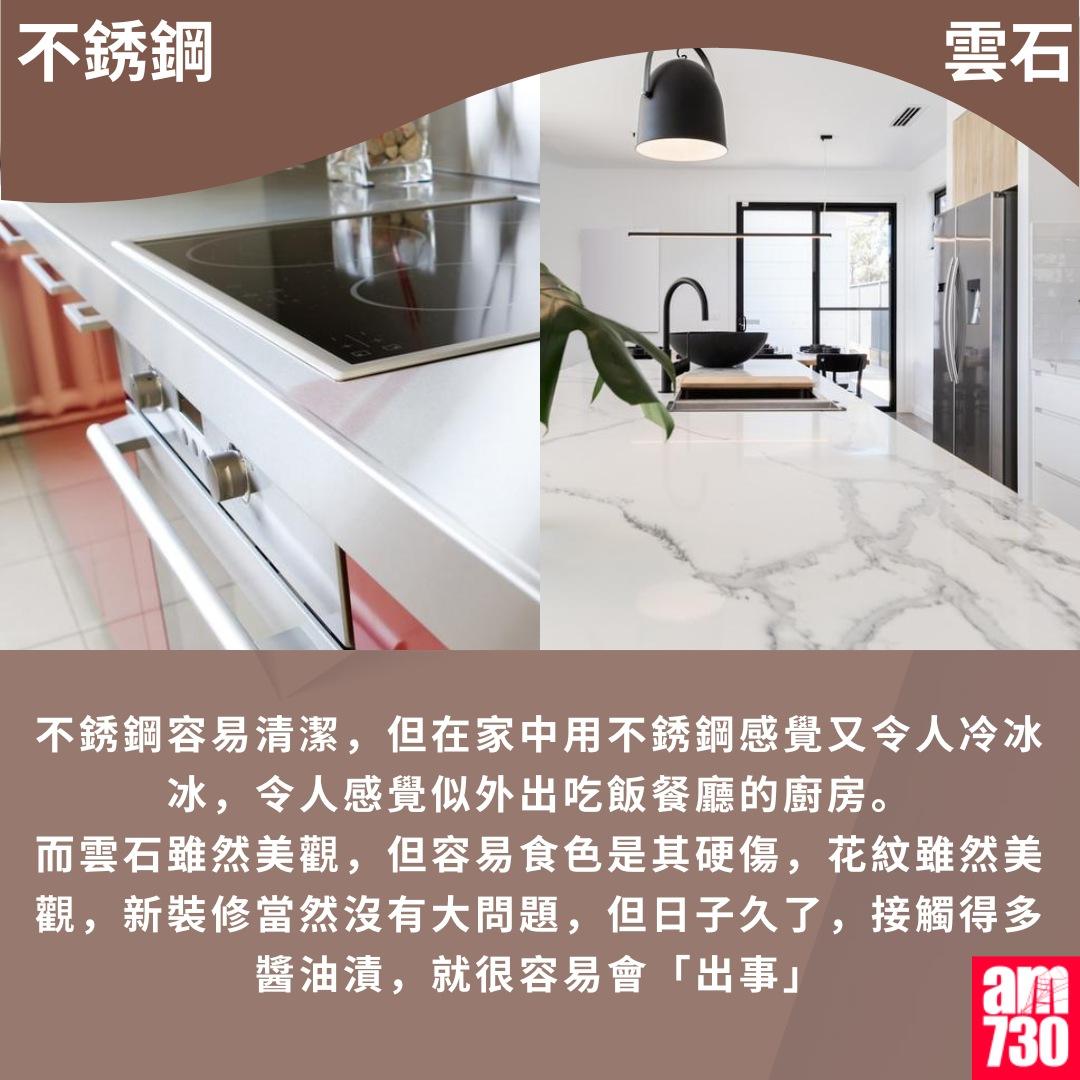 廚房檯面石物料點揀?不銹鋼/雲石