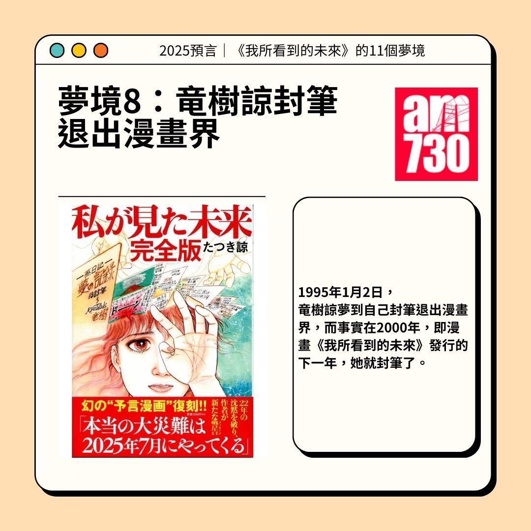 2025預言|《我所看到的未來》的11個夢境