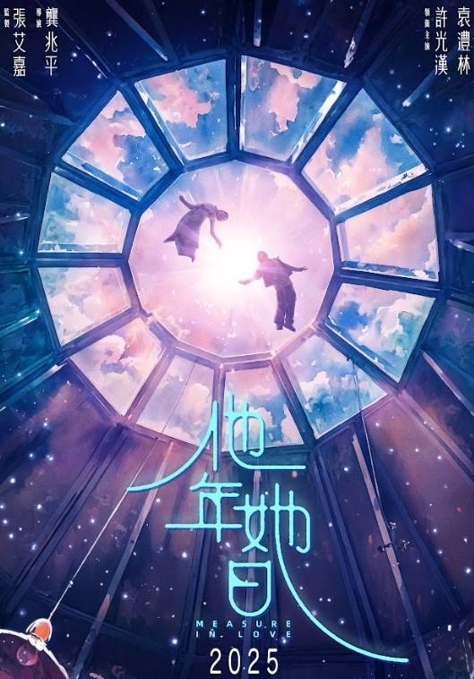 電影概念海報今首度公開,海報由文念中親自操刀,呈現奇幻世界觀。