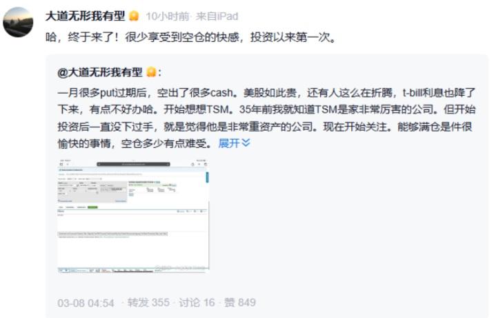 「中國巴菲特」段永平談美股暴跌,表示:「哈,終於來了!」。他又表示對台積電感興趣。(網上截圖)