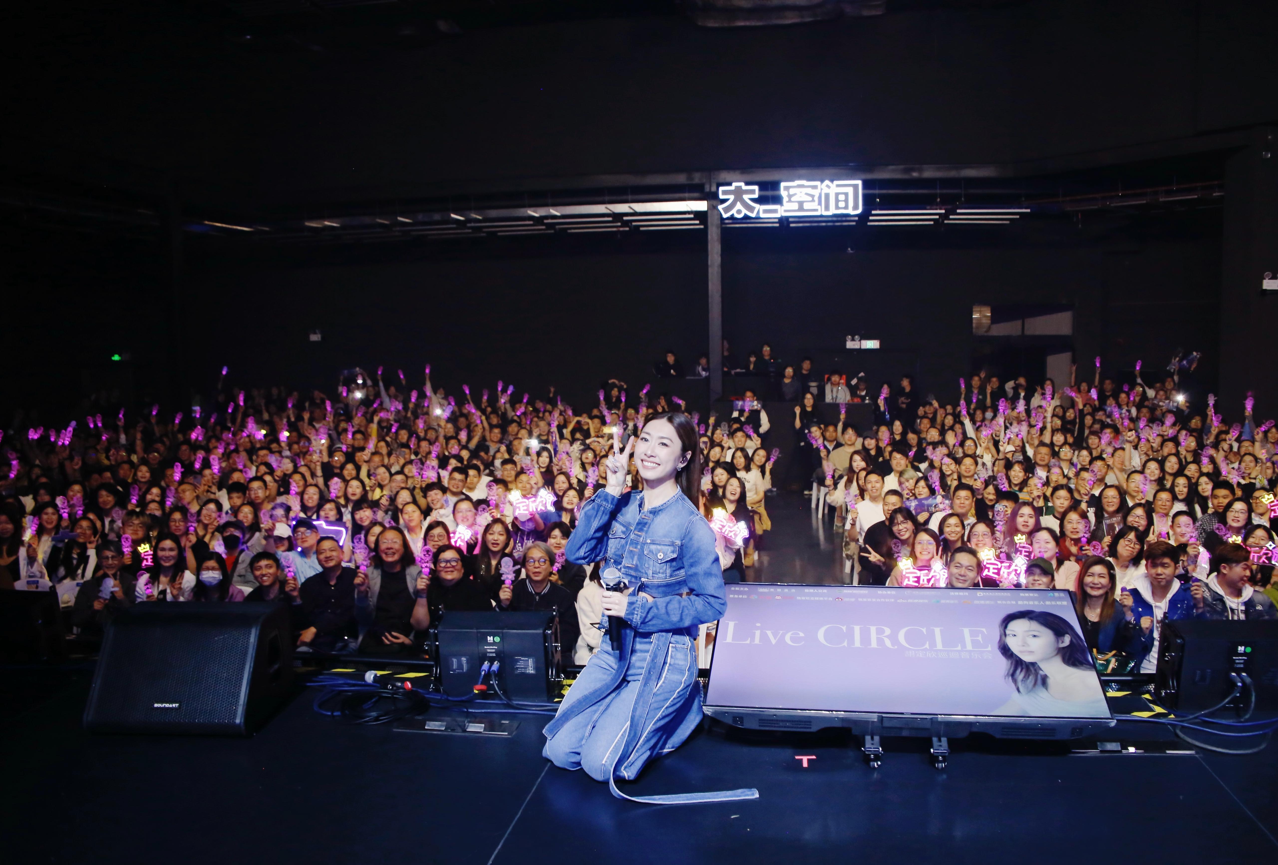 胡定欣《胡定欣Live Circle巡迴音樂會》東莞站圓滿結束。