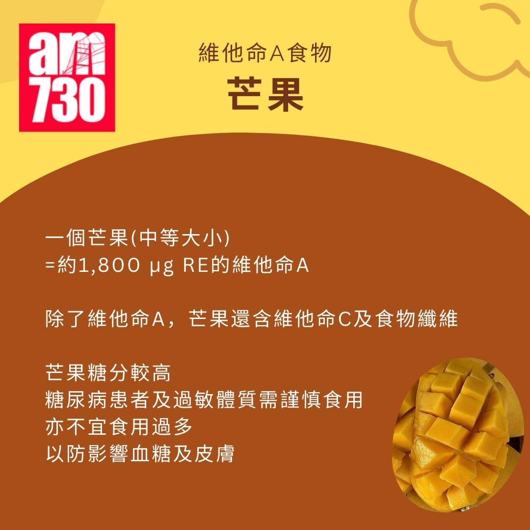 維他命A功效|7類食物增強免疫力+每日建議攝取量