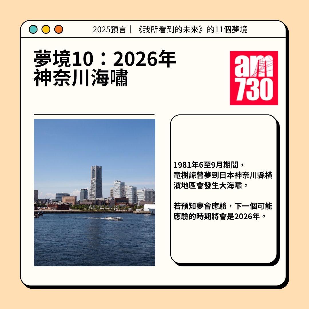 2025預言|《我所看到的未來》的11個夢境