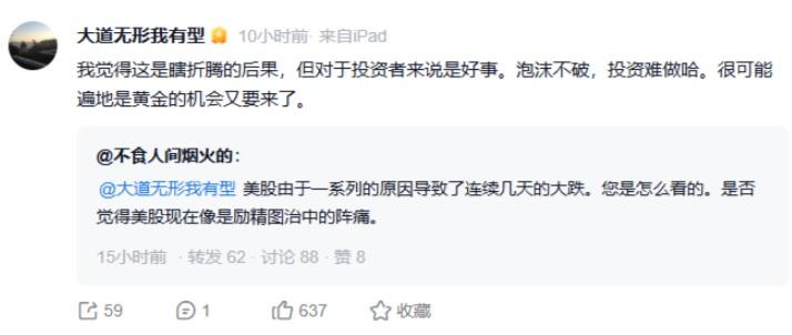 對於美股連日大跌,段永平表示這是瞎折騰的後果。(網上截圖)