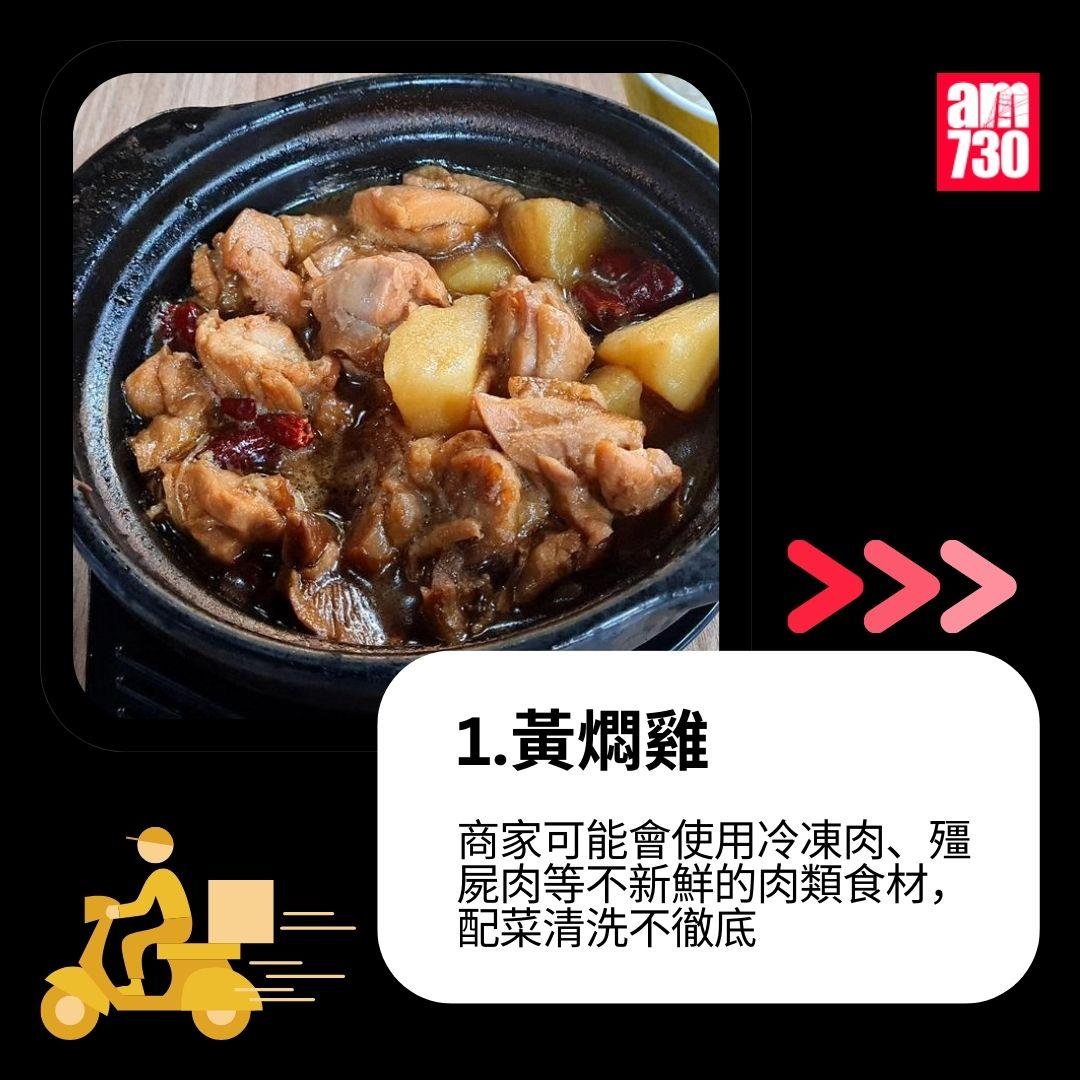 12款「外賣員不敢吃食物」名單