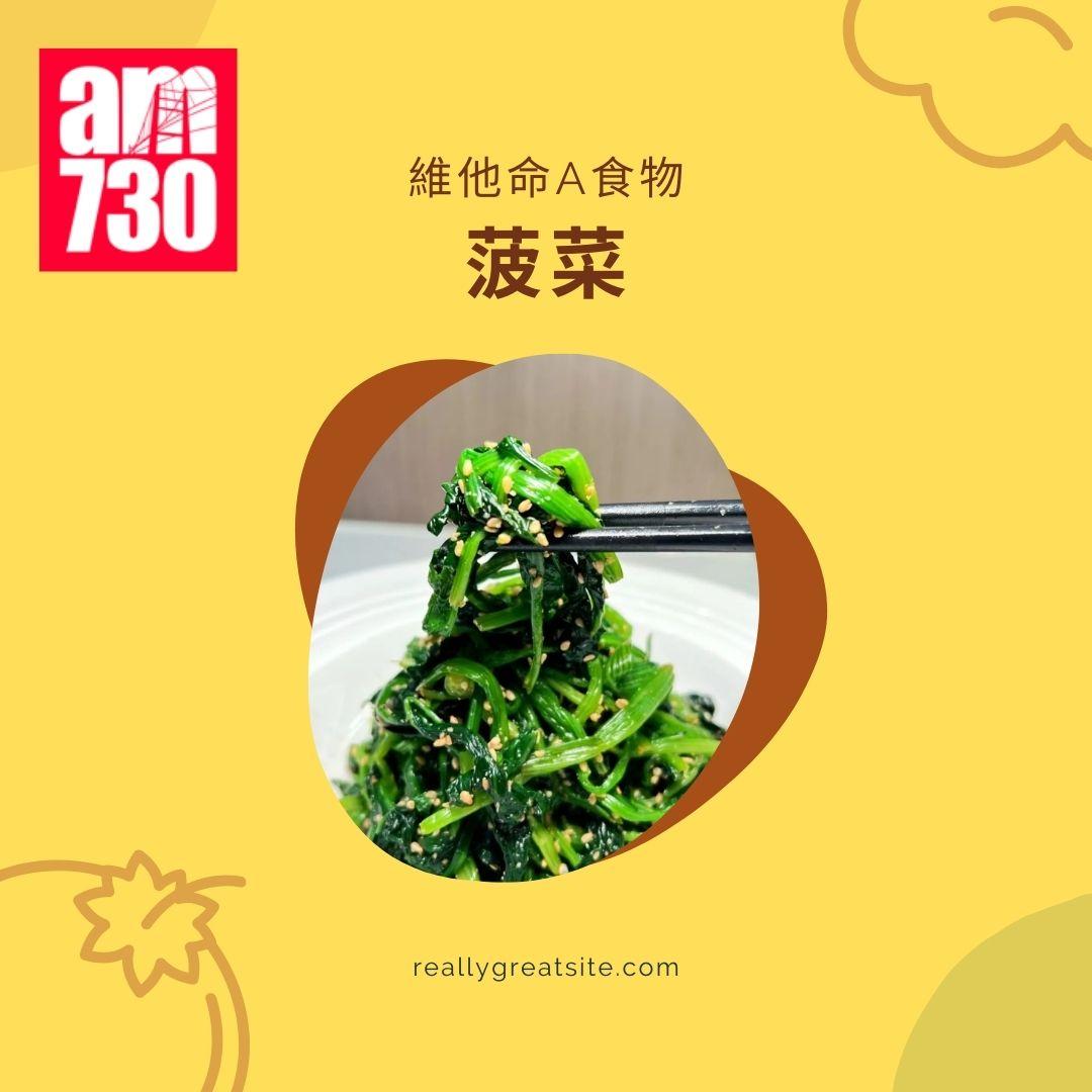 維他命A功效|7類食物增強免疫力+每日建議攝取量