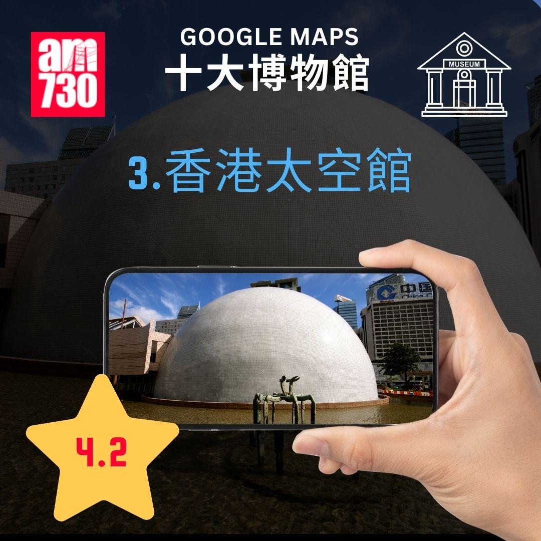 Google Maps香港十大熱門旅遊景點清單特集|博物館