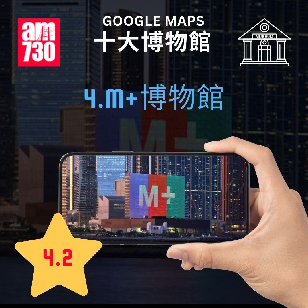 Google Maps香港十大熱門旅遊景點清單特集|博物館