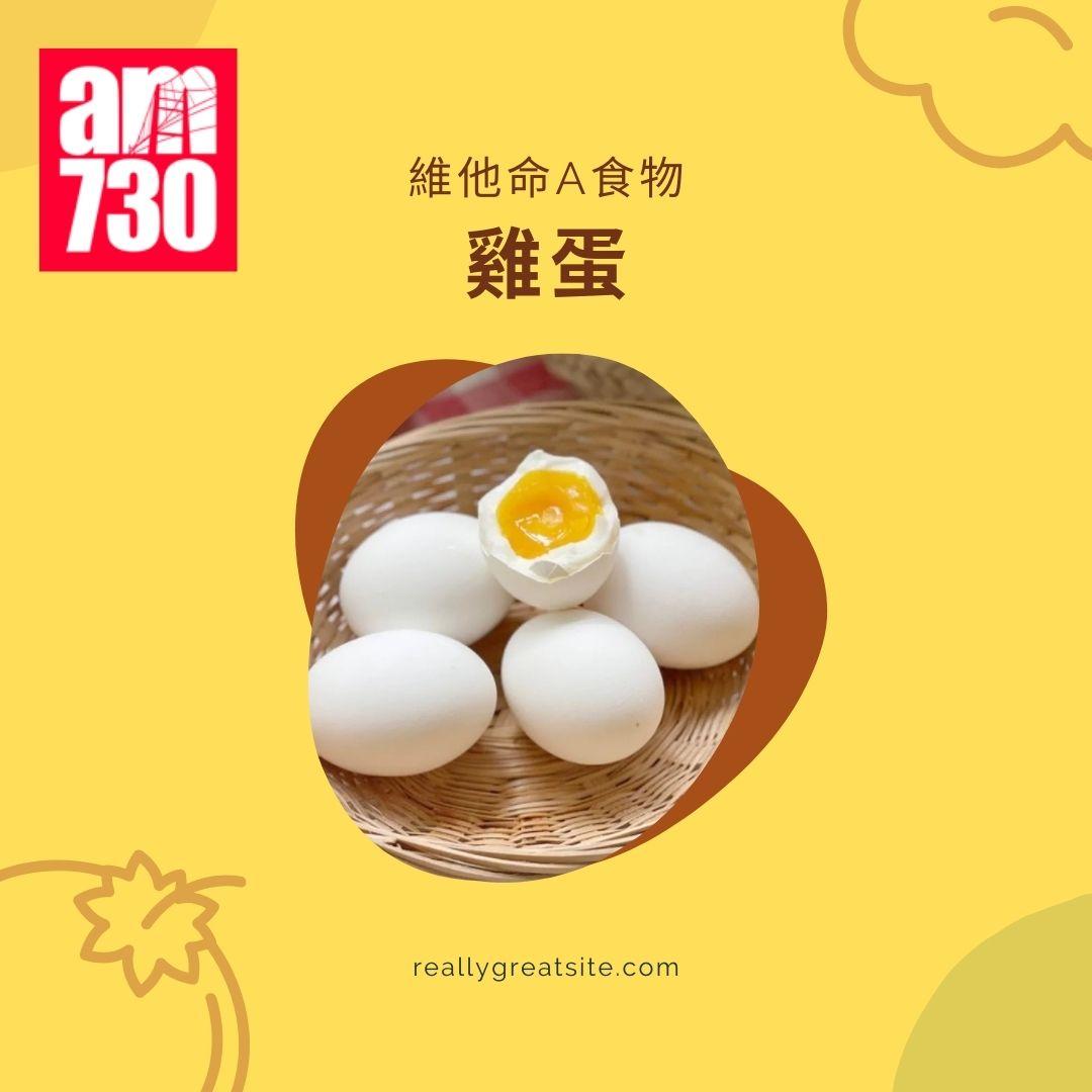 維他命A功效|7類食物增強免疫力+每日建議攝取量