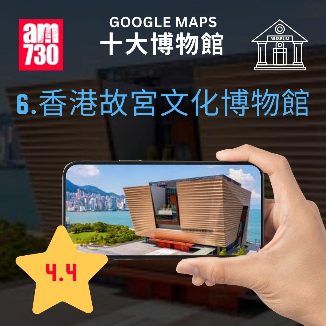 Google Maps香港十大熱門旅遊景點清單特集|博物館
