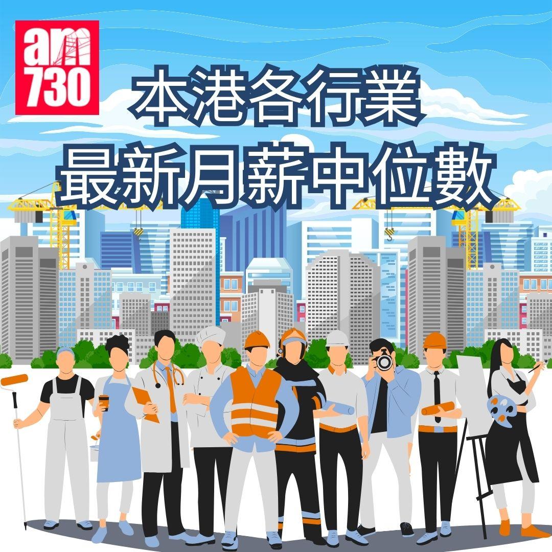 本港各行業最新月薪中位數(2024年5至6月)