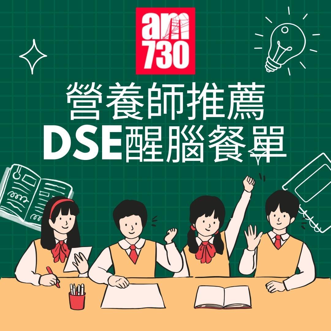 營養師推薦|DSE醒腦餐單