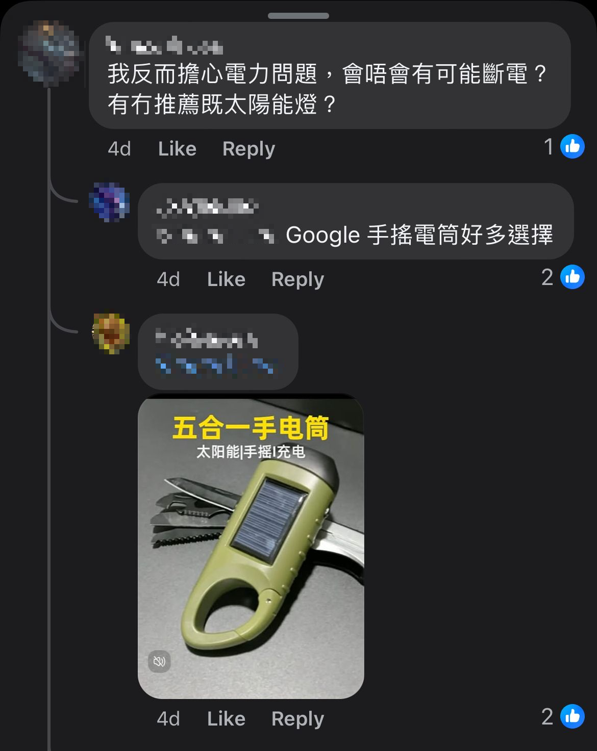 網民在「日本預言:我所看見的未來🔥(地震+海嘯+天災+🌋火災+⚠️防災消息關注)🔥」群組討論防災用品。