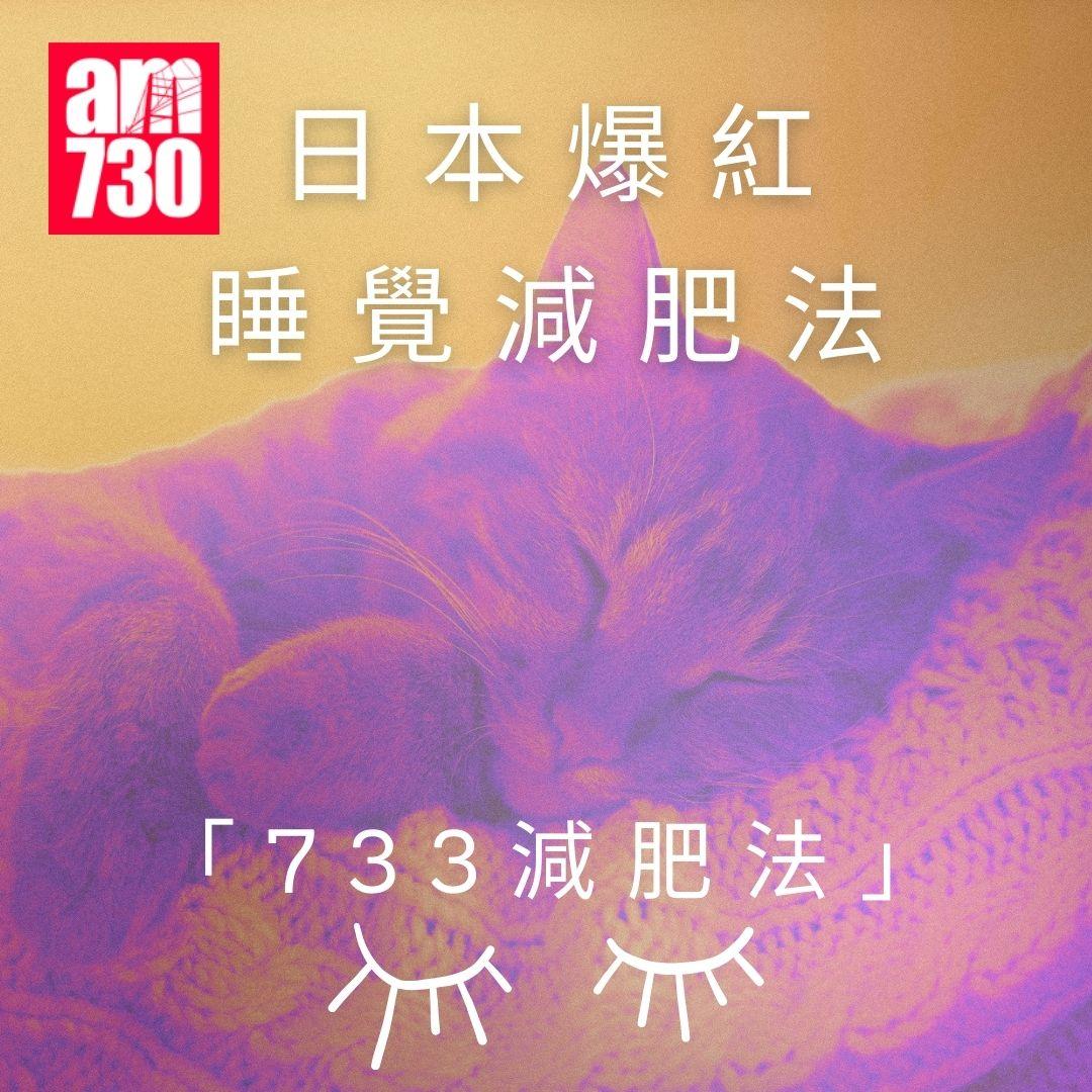 733減肥法|