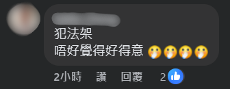 網民留言回覆。(fb截圖)