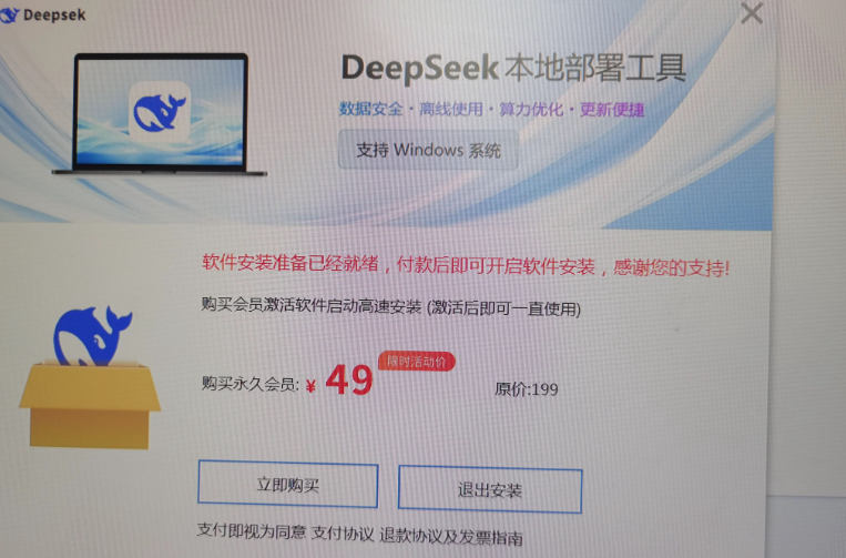 山寨DeepSeek令不少內地網民中招。(互聯網)