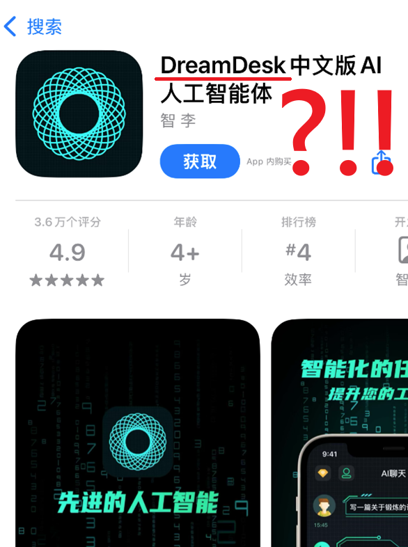 山寨DeepSeek令不少內地網民中招。(互聯網)