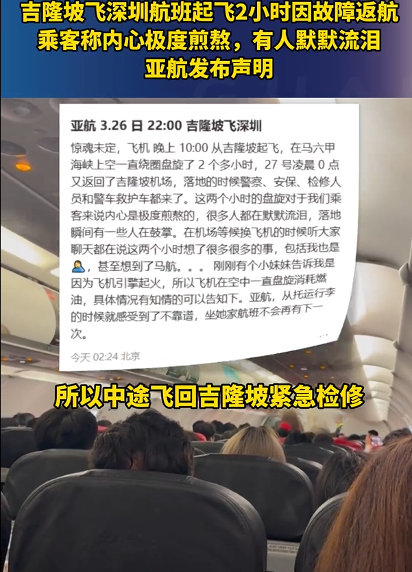 亞航飛深圳折返吉隆坡