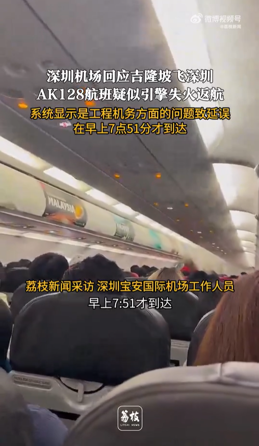 亞航飛深圳折返吉隆坡