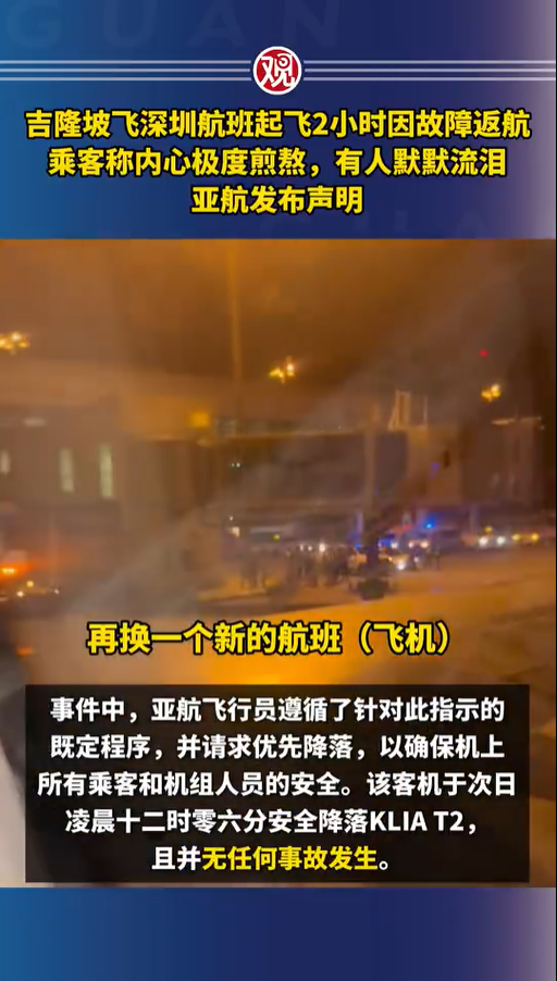 亞航飛深圳折返吉隆坡