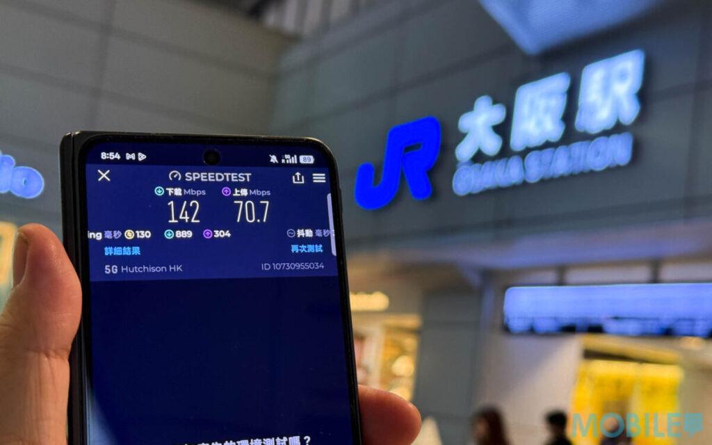 另外在梅田 JR 大阪站前試行《Speedtest》,B4travel Plus 5G 網速分別為 142 Mbps 下載、70.7 Mbps 上傳,在購物區掃貨不用擔心連線問題。
