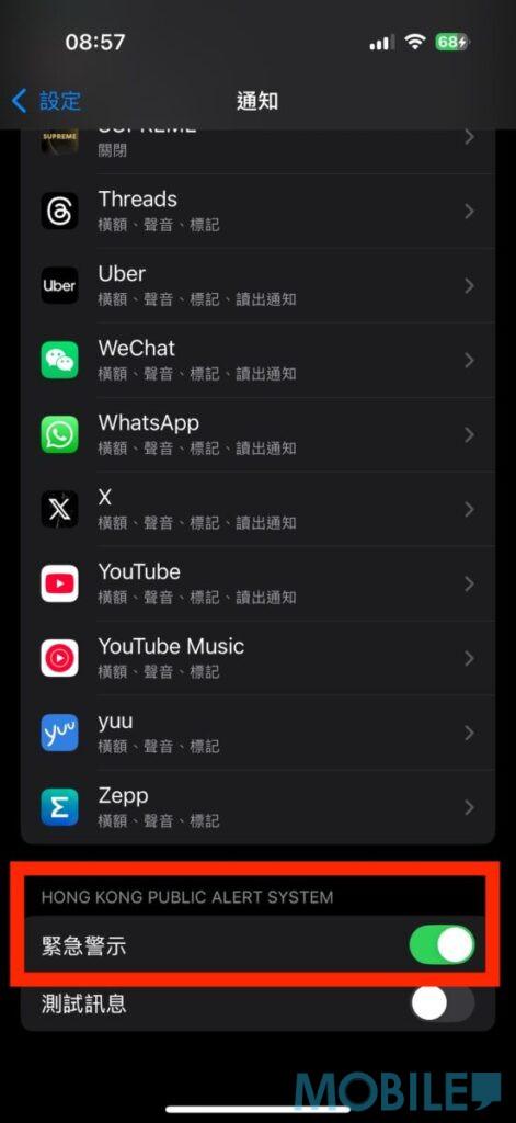 iPhone(iOS 裝置):在設定選項「通知」分頁,捲動至畫面底部,確保「緊急警示」一欄已勾選啟動